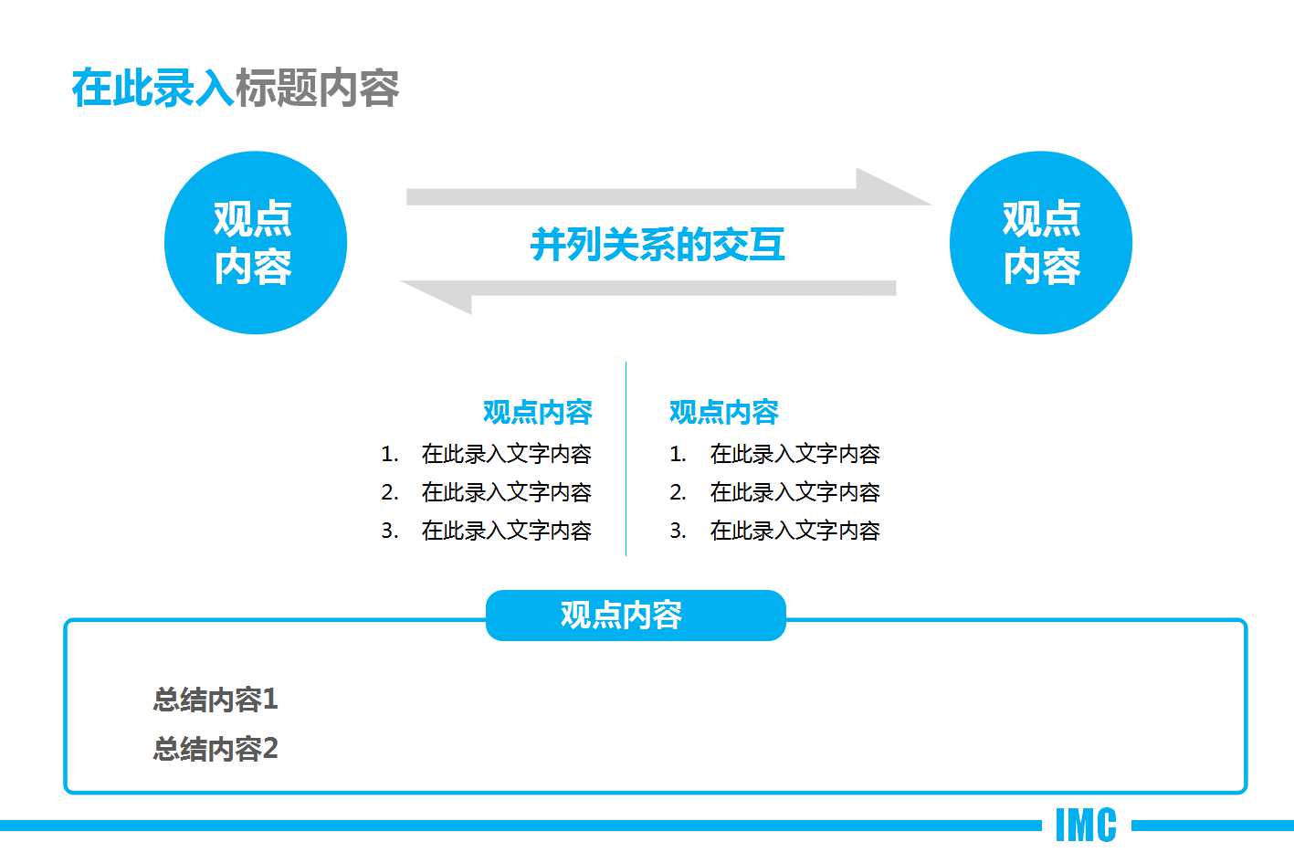 清新蓝色时尚通用汇报ppt模板