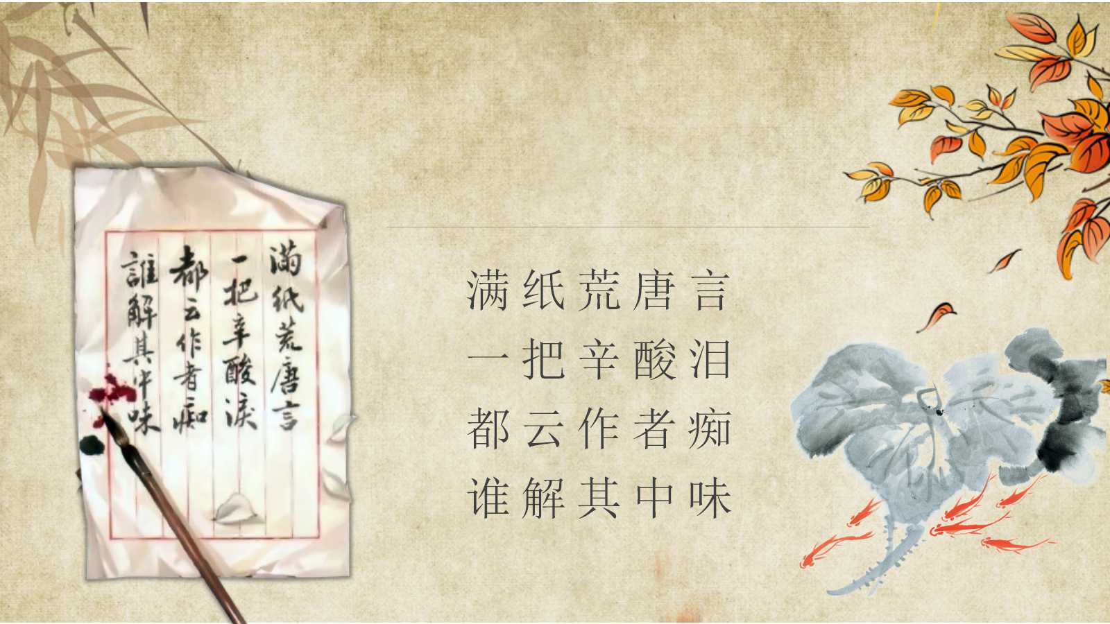 香菱学诗ppt课件