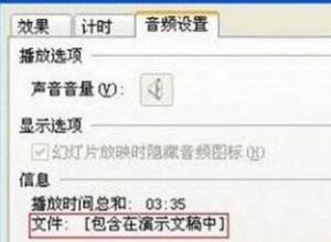 PPT为什么转换WMV视频后没声音