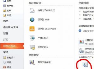 PPT如何转换成视频如Windows Media视频