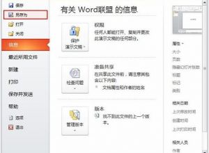 PPT如何直接转换为WMV格式视频