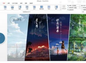 PPT如何做出翻页动画效果