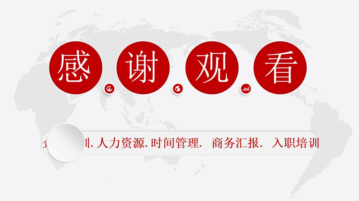 红色扁平化商务汇报ppt模板