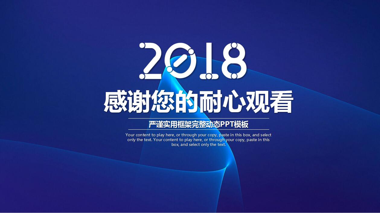 蓝色简约年终工作总结新年计划ppt模板