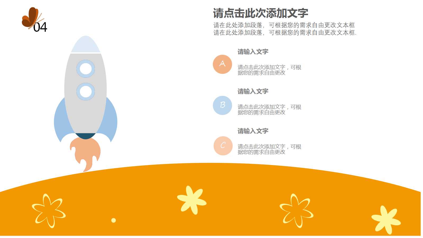 橙色精美卡通儿童教育ppt模板