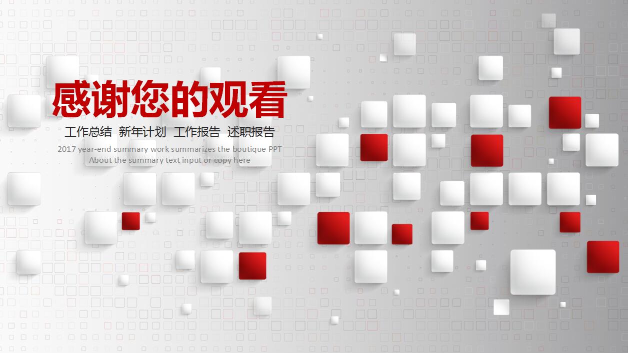 红色大气商务工作ppt模板