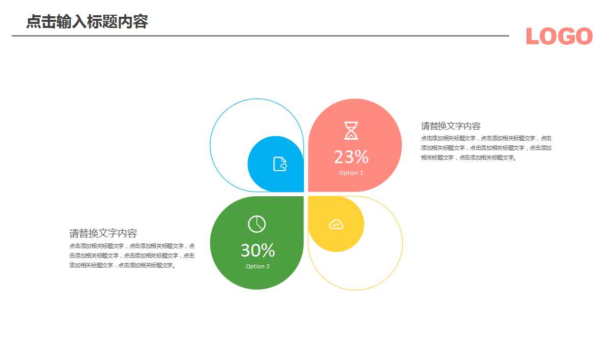 简约清新教育成长培训ppt模板