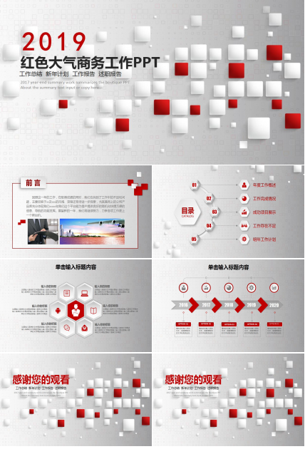 红色大气商务工作ppt模板
