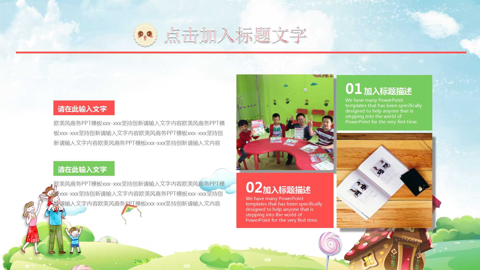 精美卡通人物儿童教学ppt模板