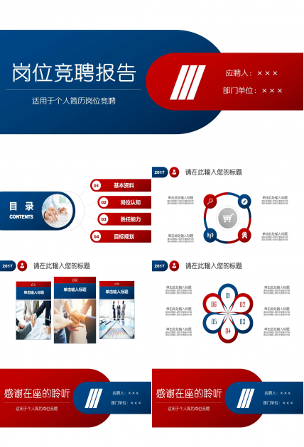 深蓝色简约商务风岗位竞聘ppt模板