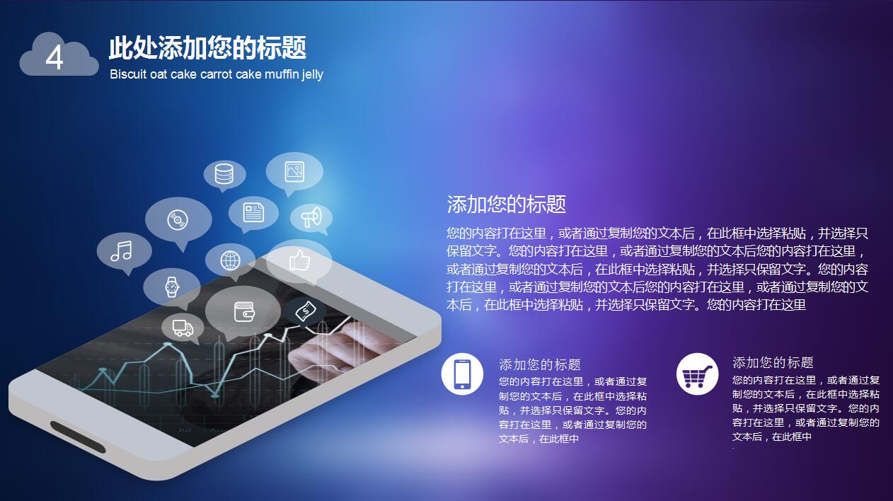 互联网科技电商案例商业计划书ppt模板