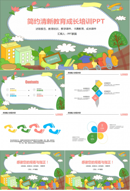 简约清新教育成长培训ppt模板