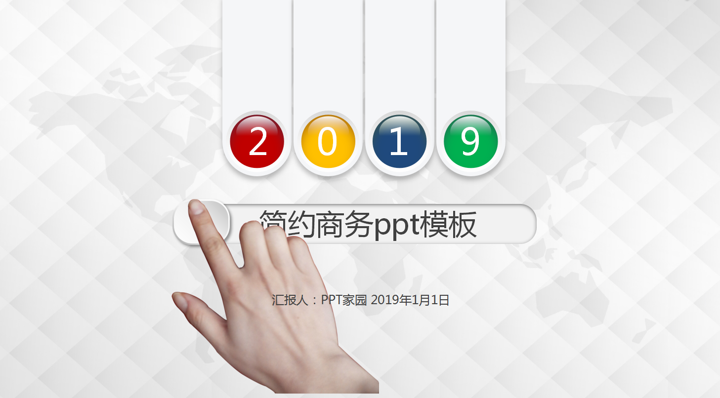 简约商务ppt模板_简单微立体