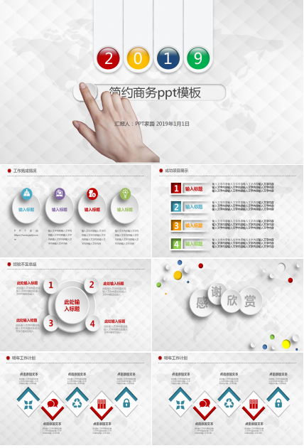 简约商务ppt模板_简单微立体