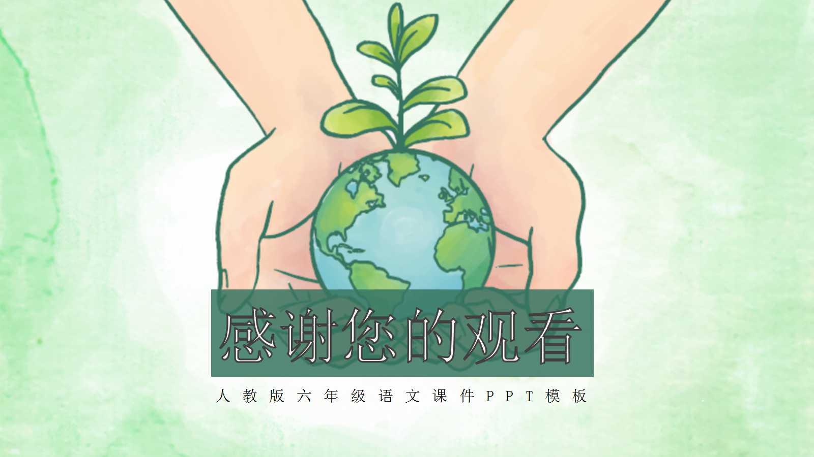 只有一个地球ppt课件