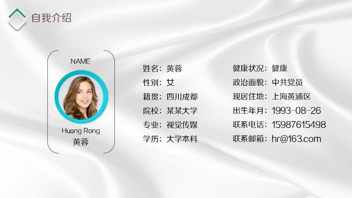 彩色漂亮大气个人简历ppt模板