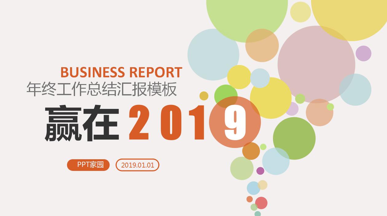 彩色清新商务培训ppt模板