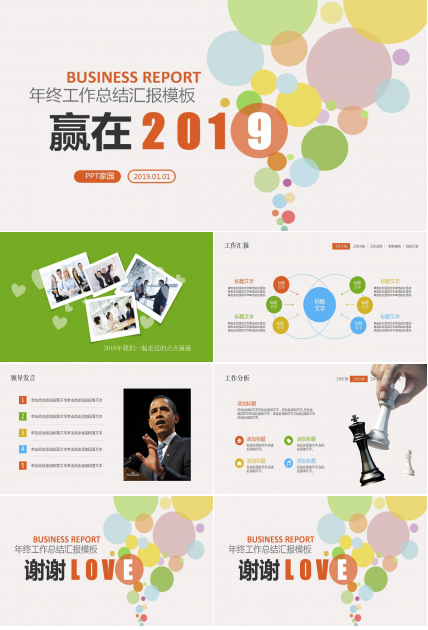 彩色清新商务培训ppt模板