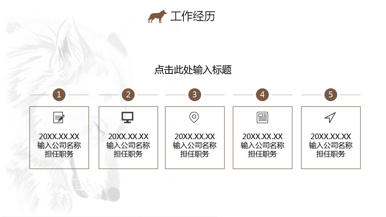 创意简约精美岗位竞聘ppt模板