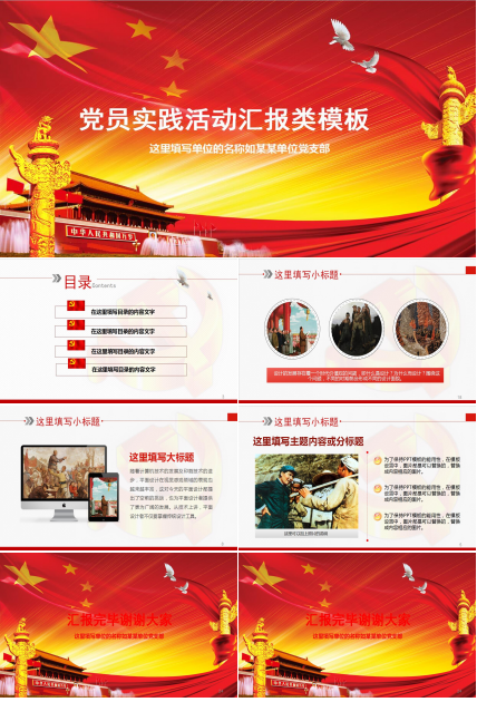 红色简洁党员实践活动工作汇报ppt模板