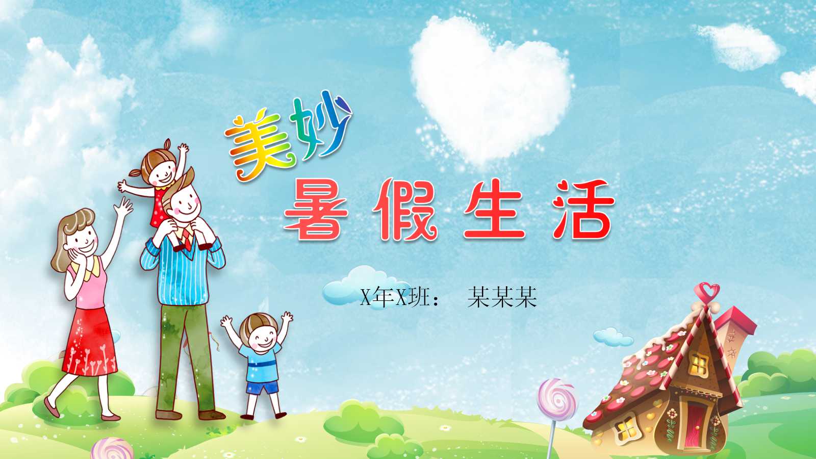 精美卡通人物儿童教学ppt模板