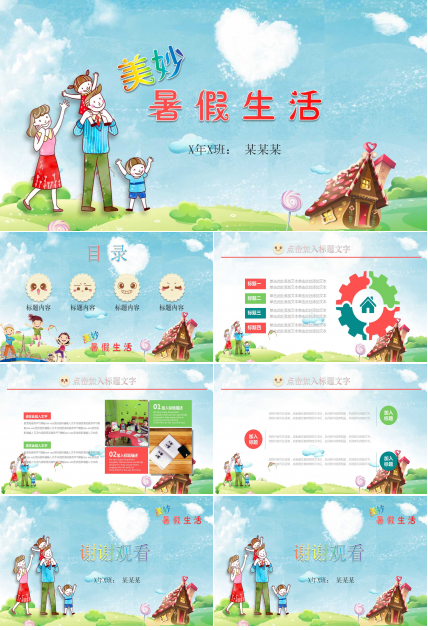 精美卡通人物儿童教学ppt模板