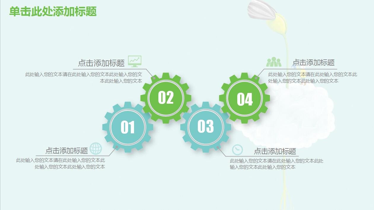 清新淡雅年终工作总结述职报告ppt模板
