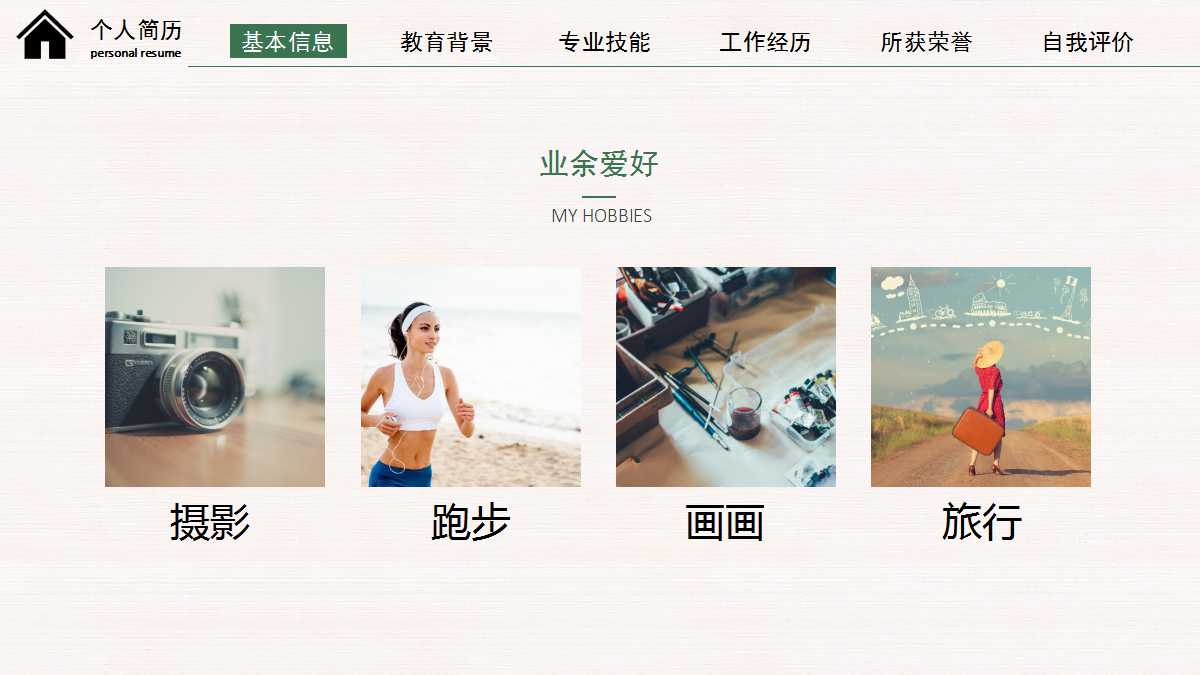 绿色几何创意个人简历ppt模板