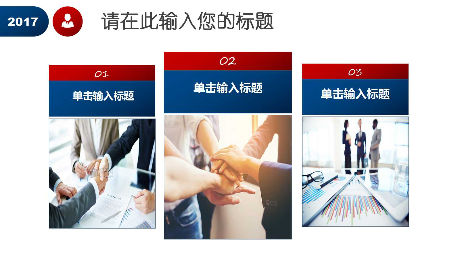 深蓝色简约商务风岗位竞聘ppt模板