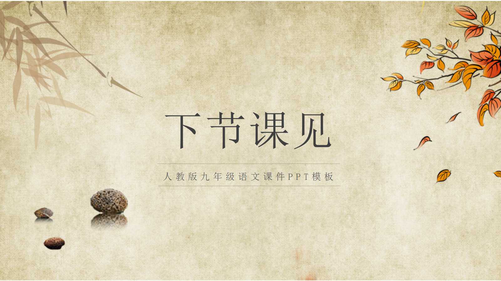 香菱学诗ppt课件