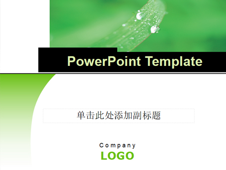 绿色自然风景PPT模板下载