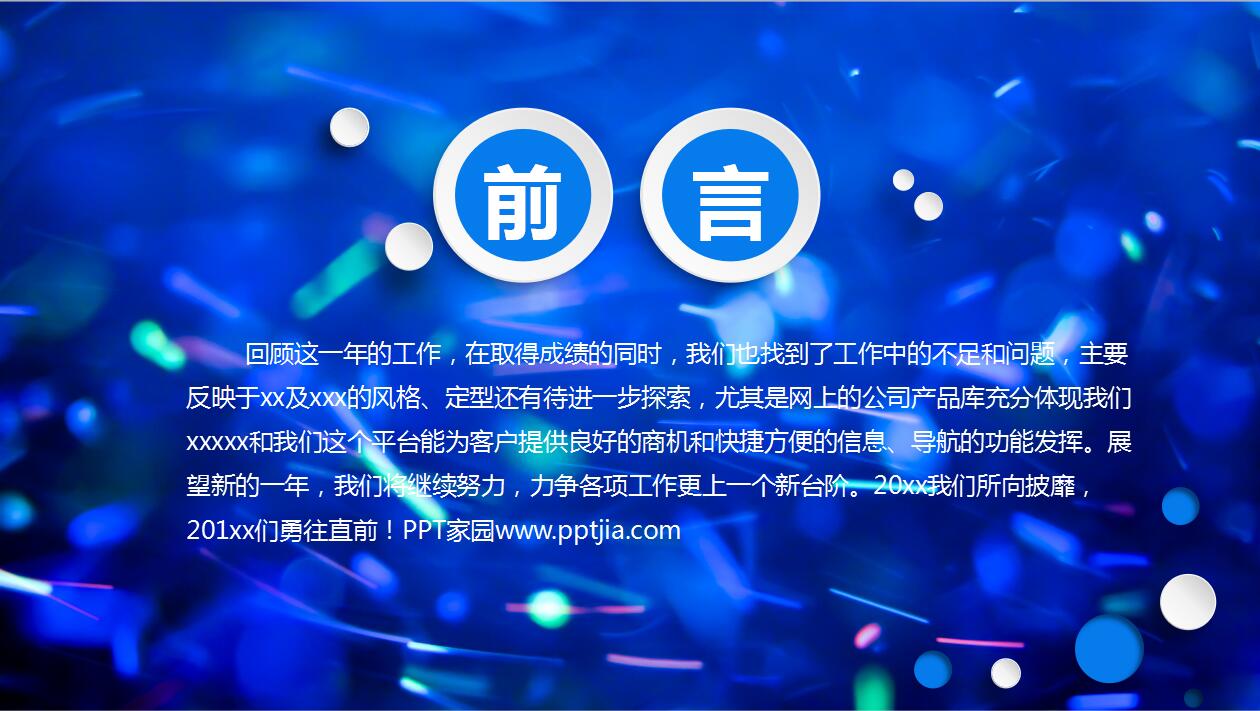 蓝色大气网络科技项目策划书ppt模板