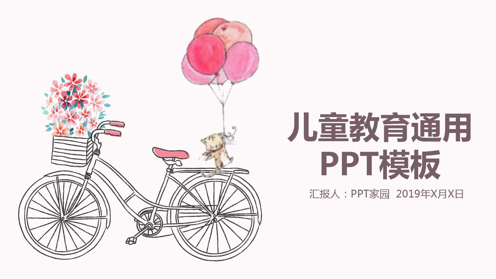浪漫文艺小清新儿童教育通用ppt模板