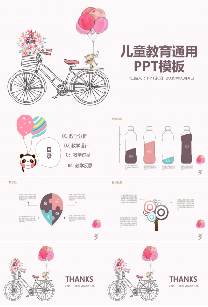 浪漫文艺小清新儿童教育通用ppt模板