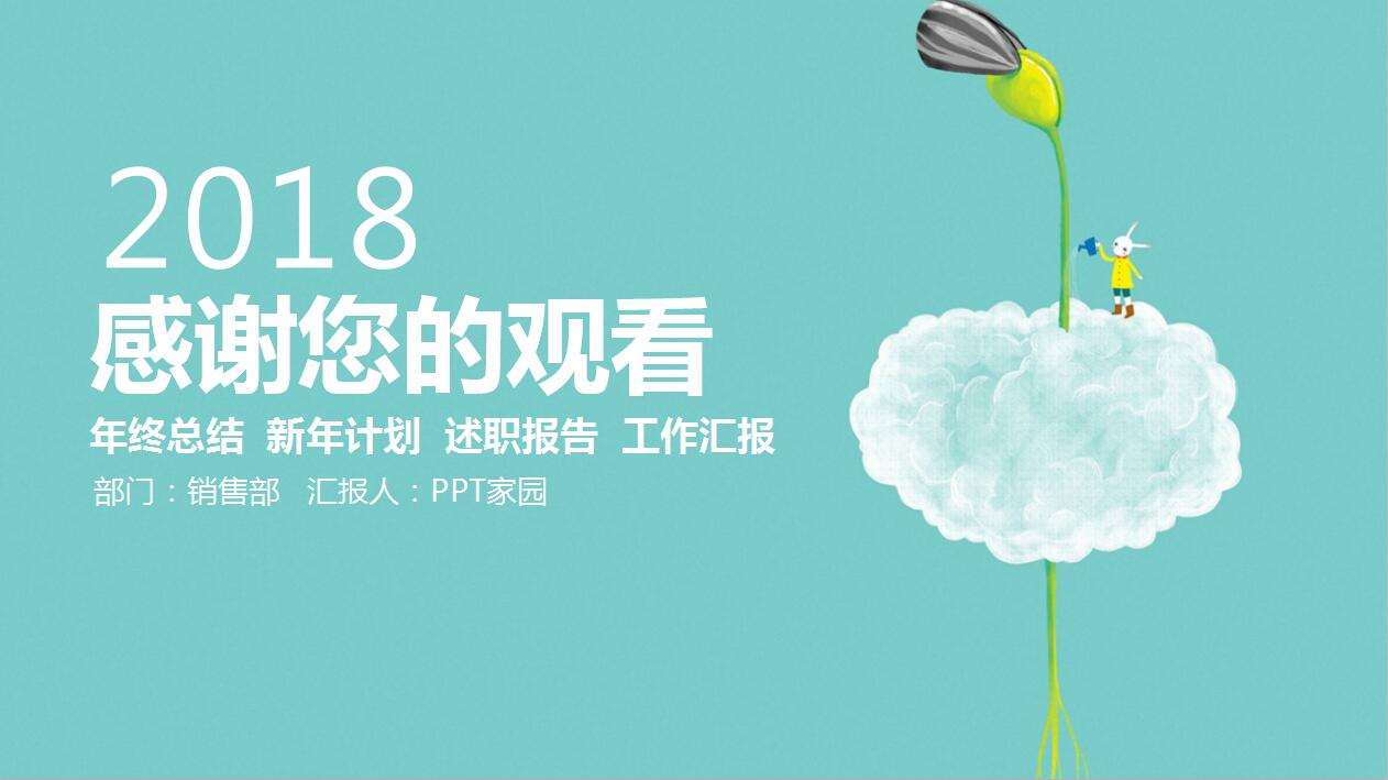 清新淡雅年终工作总结述职报告ppt模板