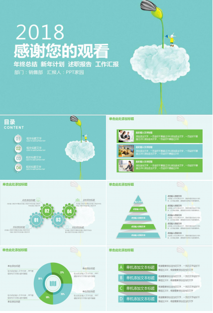 清新淡雅年终工作总结述职报告ppt模板
