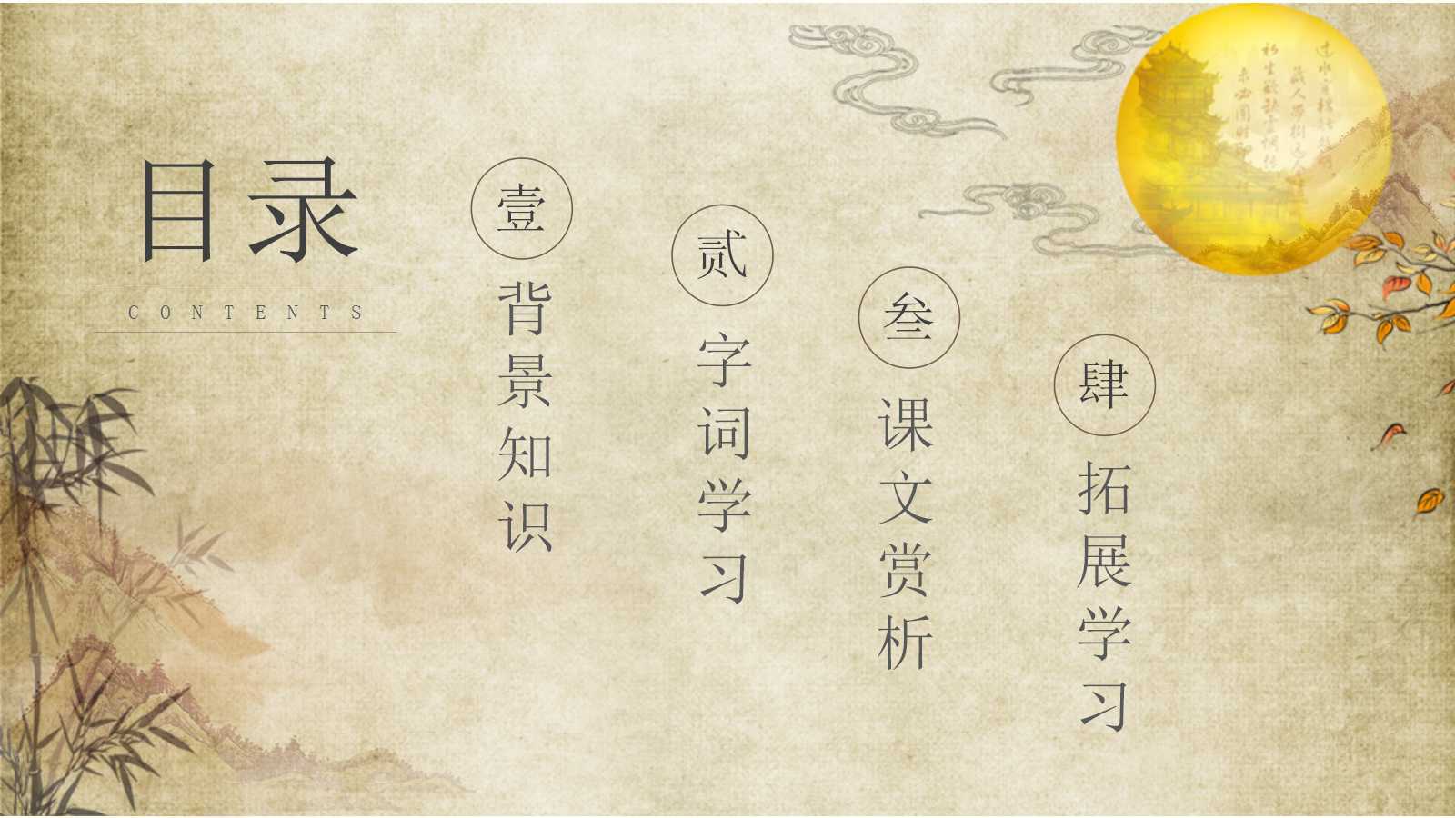 香菱学诗ppt课件