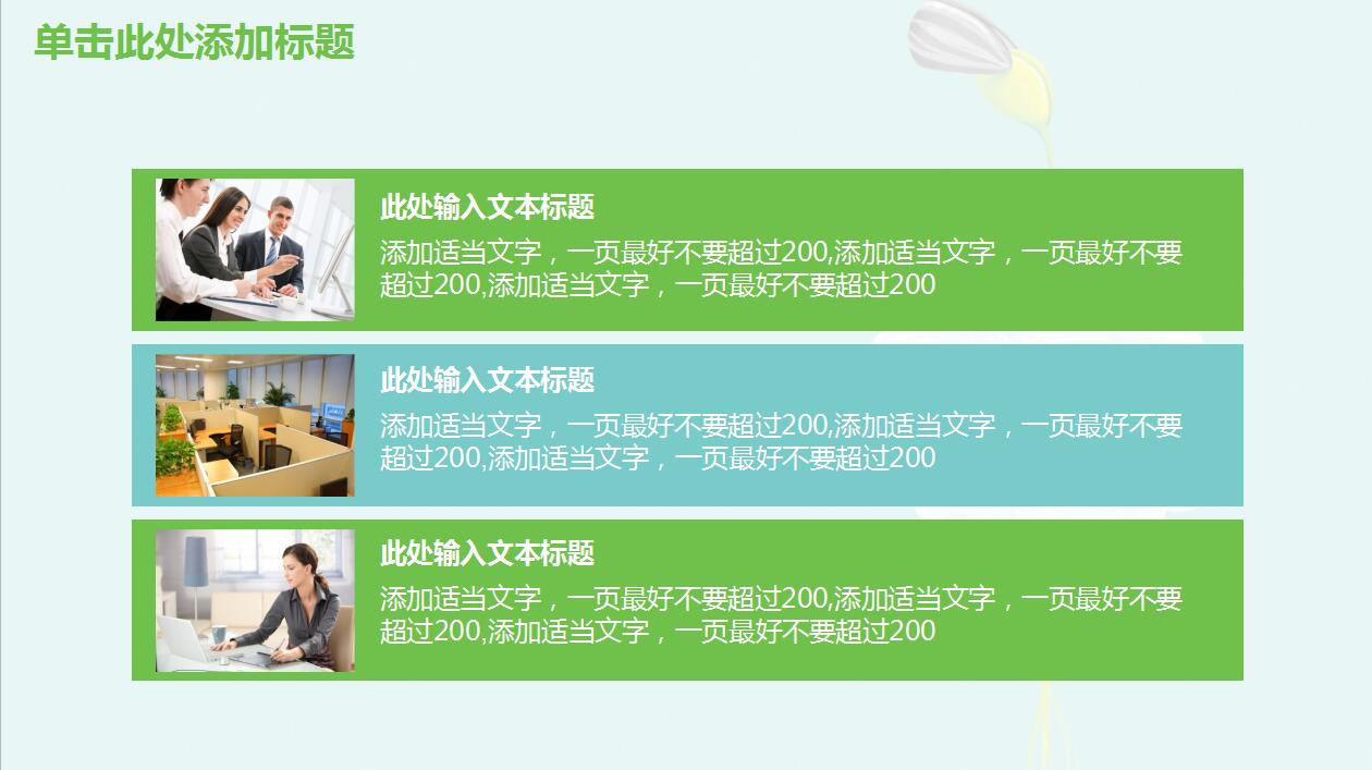 清新淡雅年终工作总结述职报告ppt模板