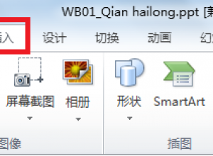 如何巧改插入图片的透明度