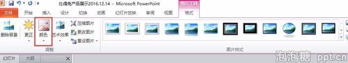 怎么将PPT中的白底图片,白色部分变透明?