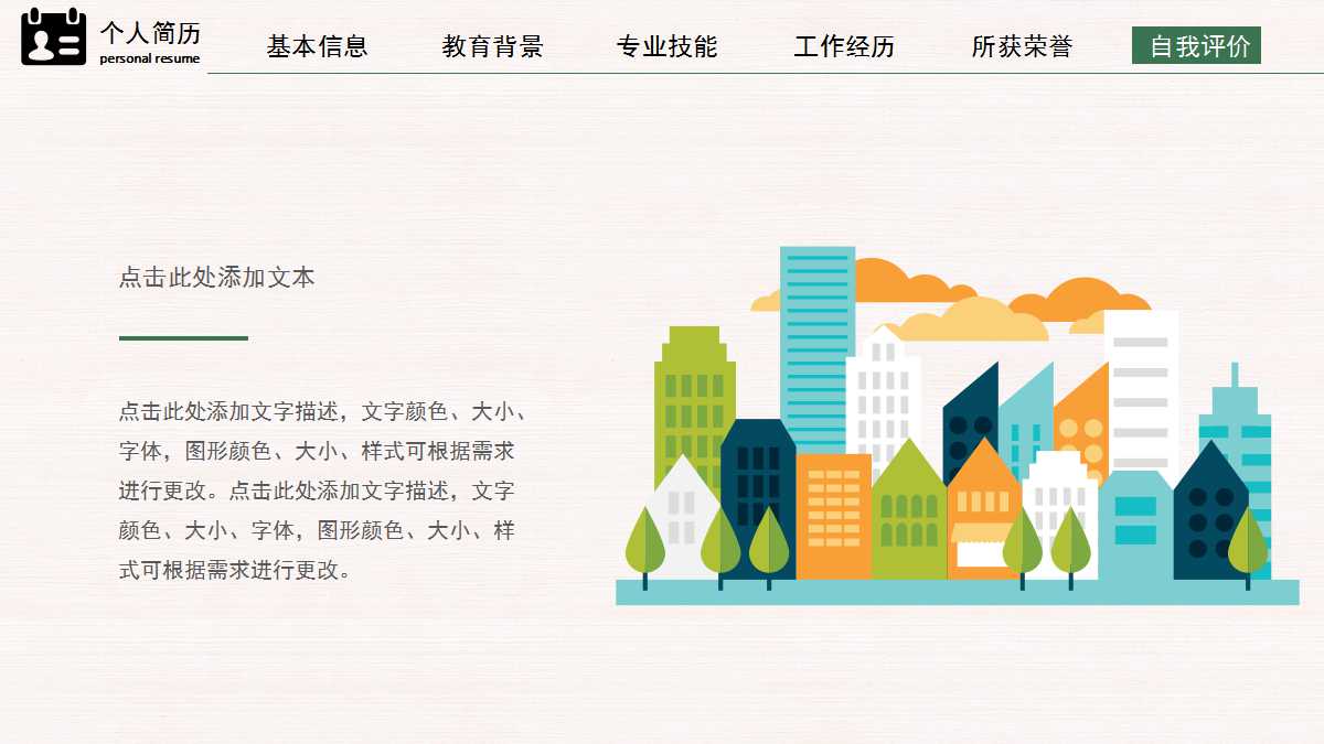 绿色几何创意个人简历ppt模板