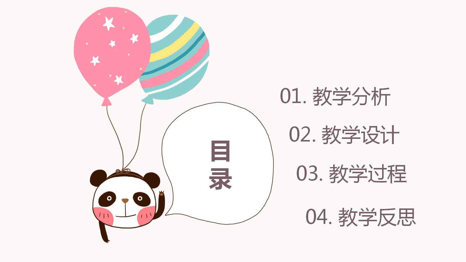 浪漫文艺小清新儿童教育通用ppt模板