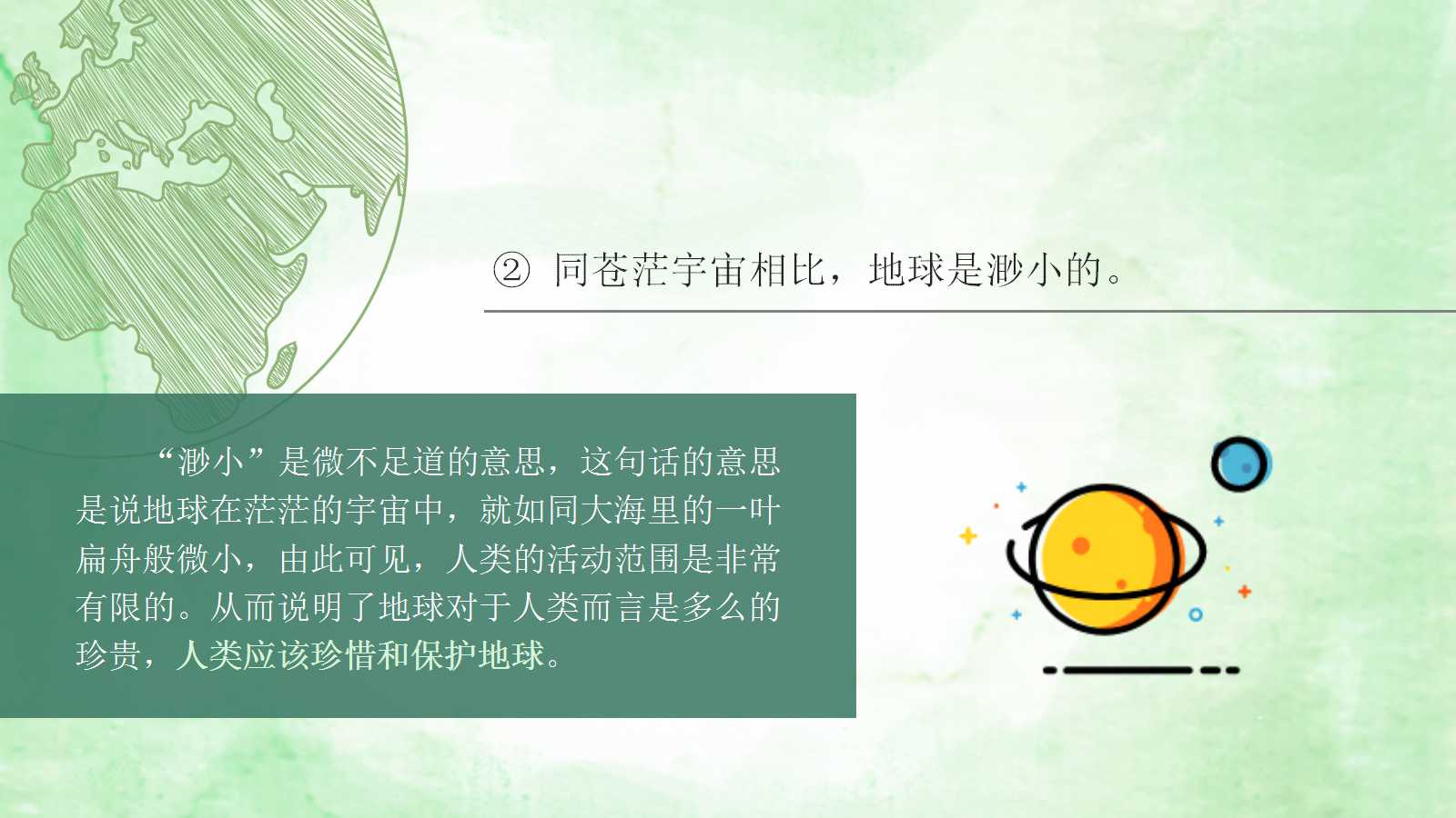 只有一个地球ppt课件