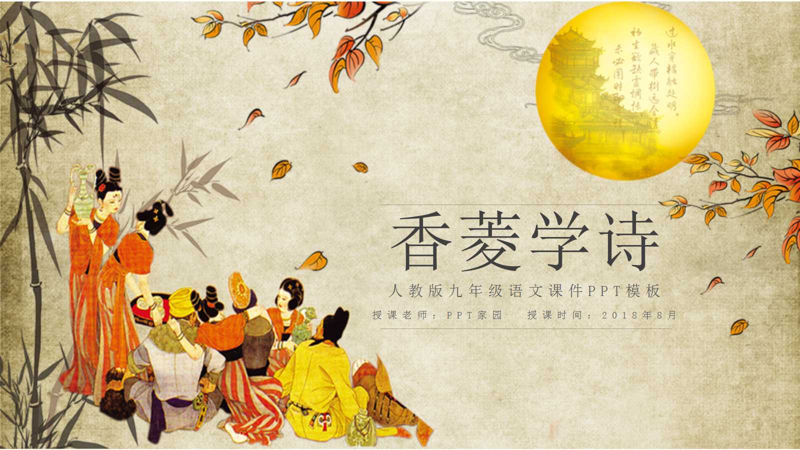 香菱学诗ppt课件