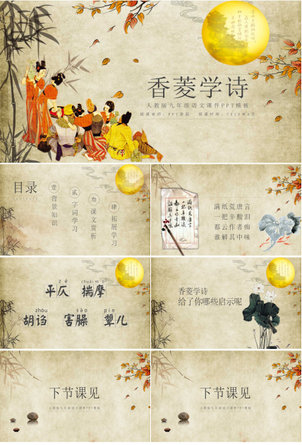 香菱学诗ppt课件