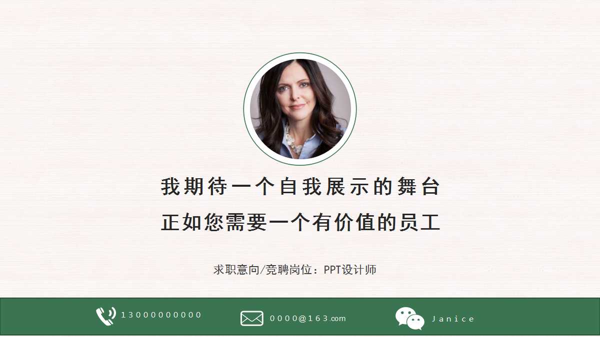 绿色几何创意个人简历ppt模板