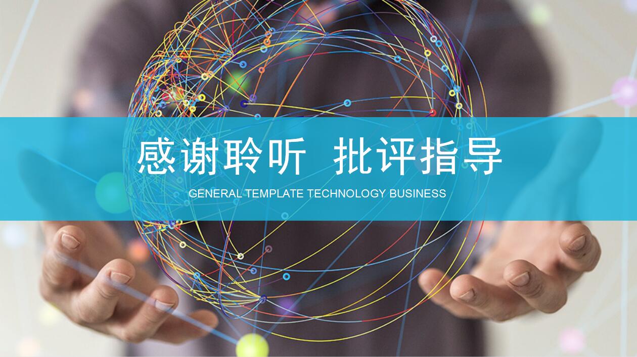 大数据云计算电商数据分析ppt模板