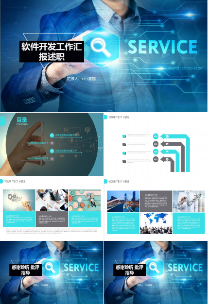 软件开发工作总结述职报告ppt模板