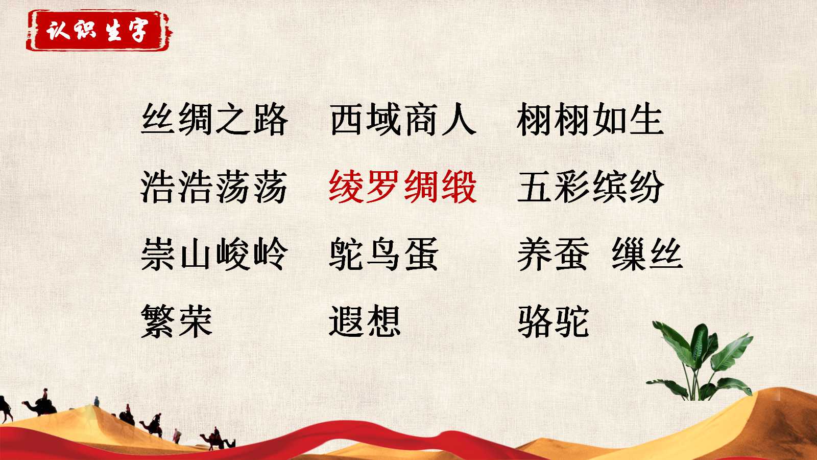 丝绸之路ppt模板