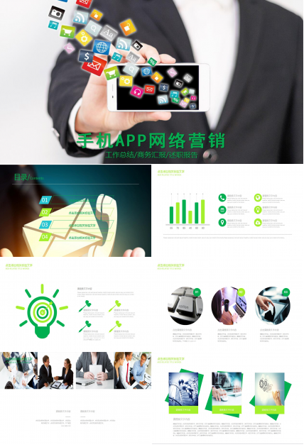 手机app网络营销案例分析ppt模板